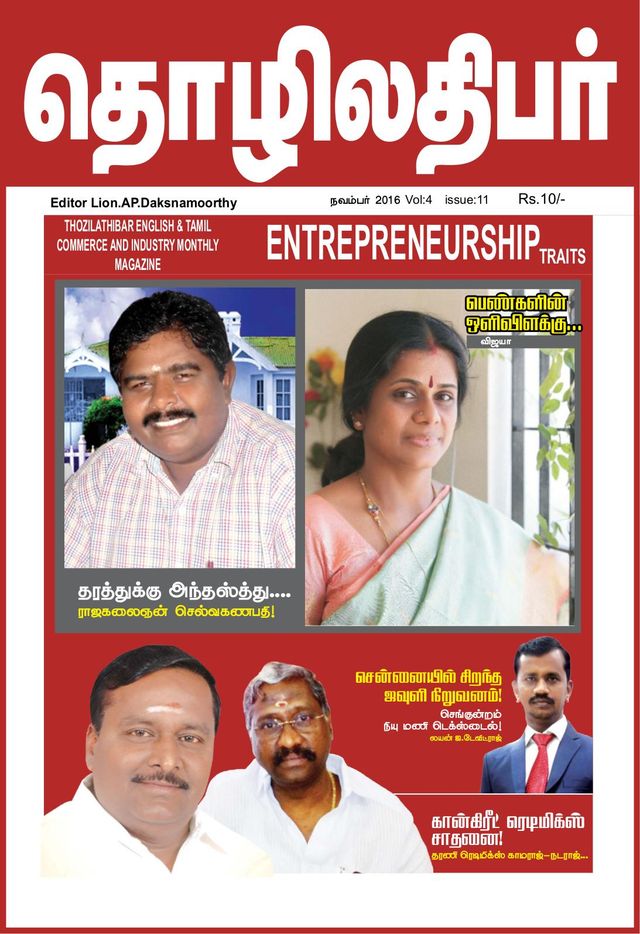 Thozilathibar