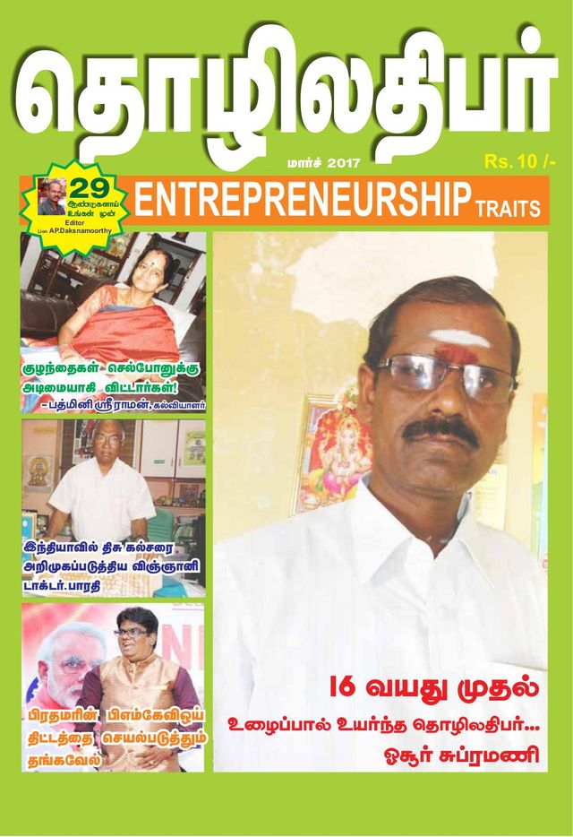 Thozilathibar