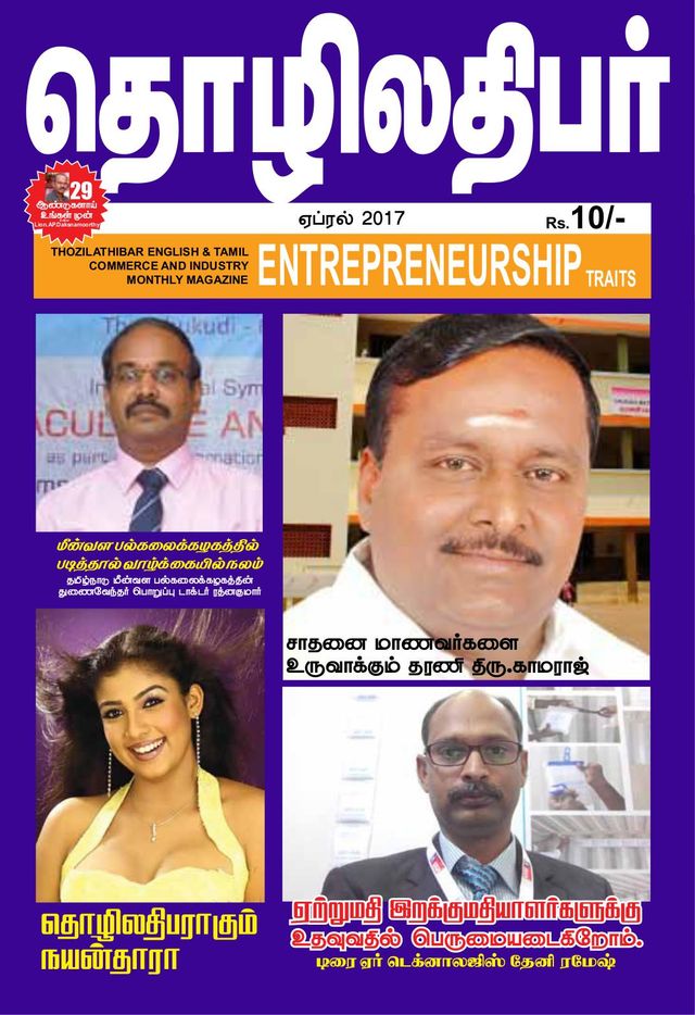 Thozilathibar
