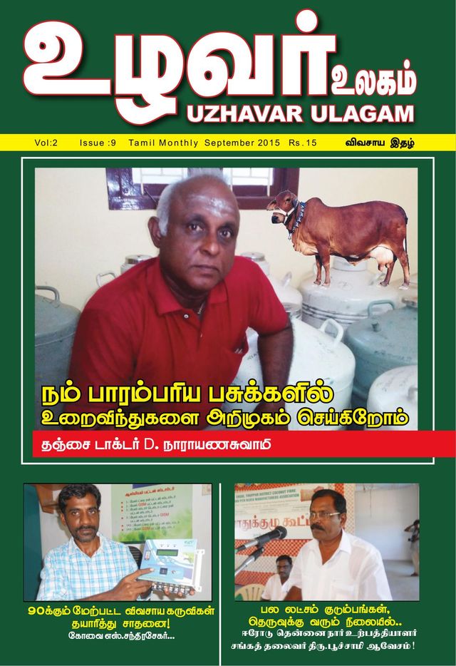 uzhavarulagam