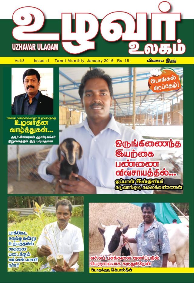 uzhavarulagam