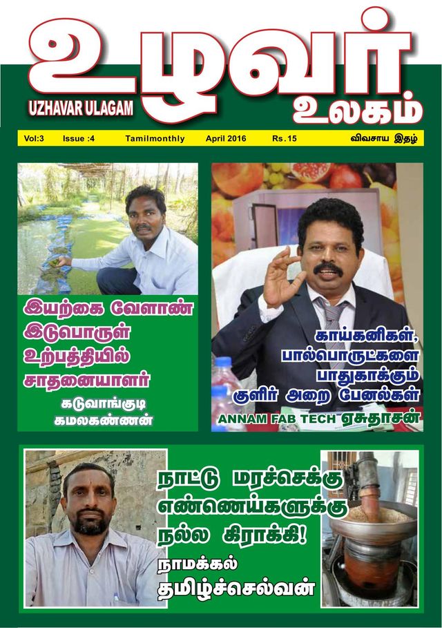 uzhavarulagam