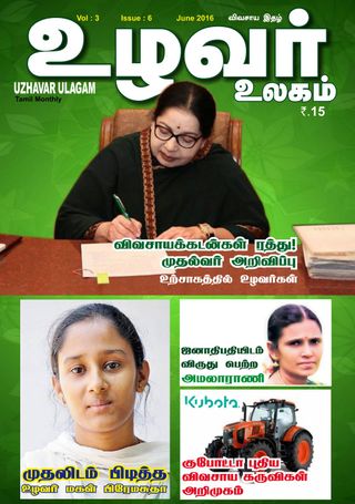 uzhavarulagam - October 2017 uzhavarulagam Cover - October 2017 Edition