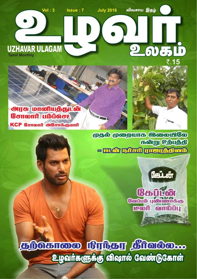 uzhavarulagam