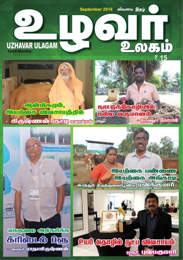 uzhavarulagam