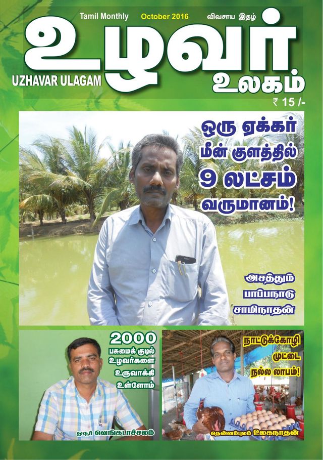 uzhavarulagam