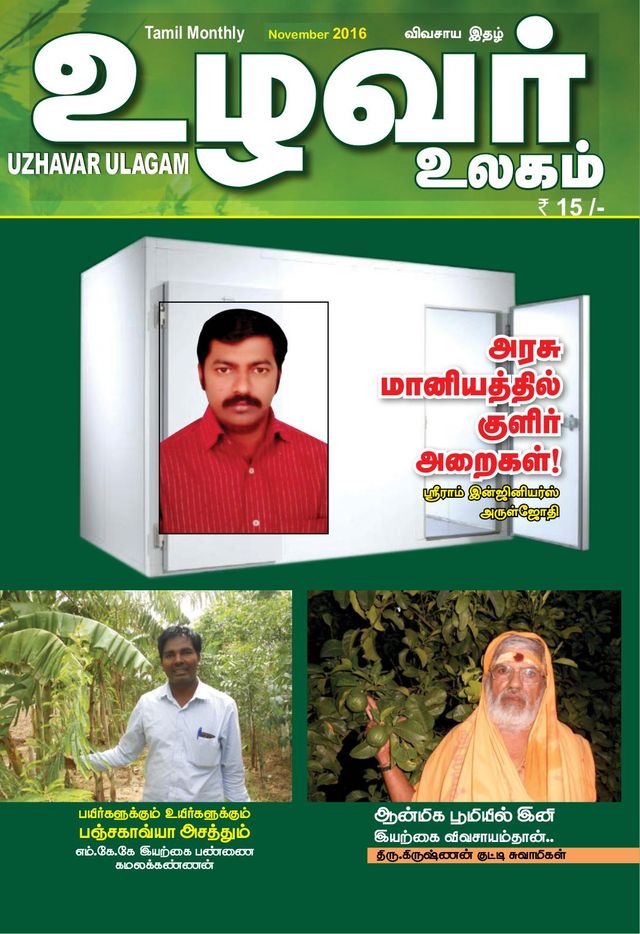 uzhavarulagam