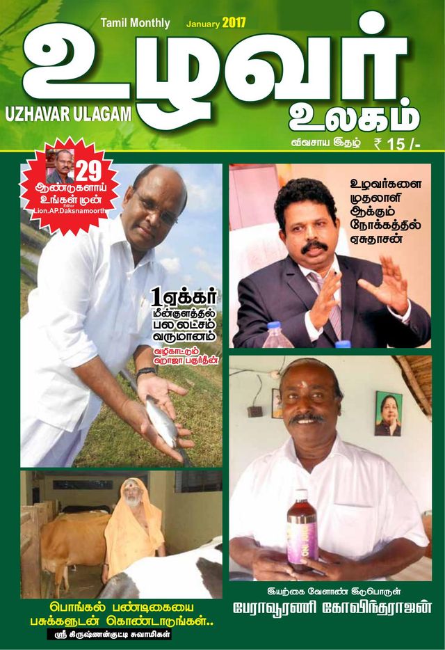 uzhavarulagam