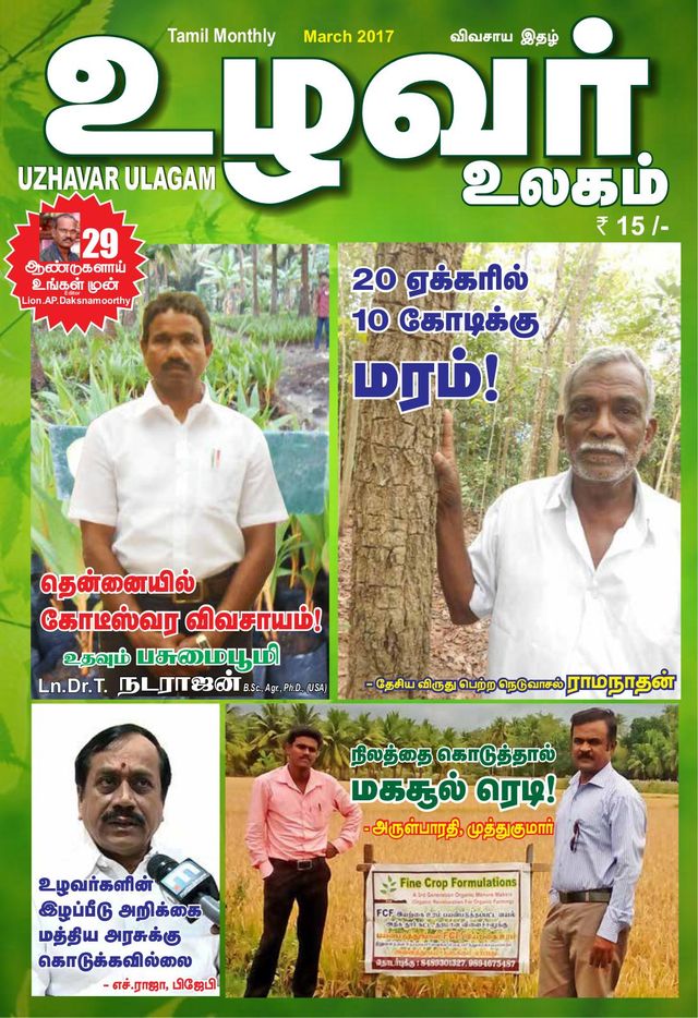 uzhavarulagam
