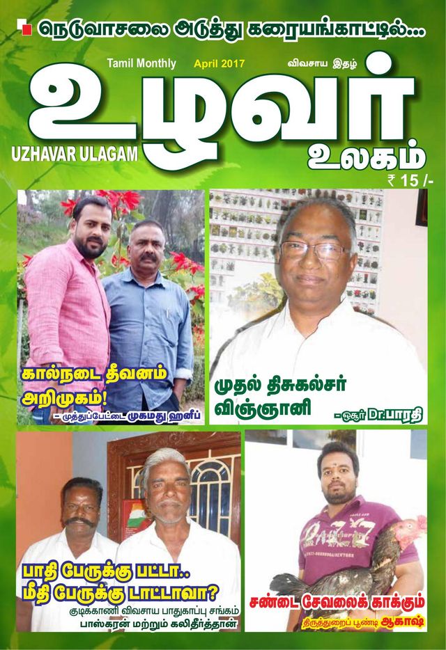 uzhavarulagam