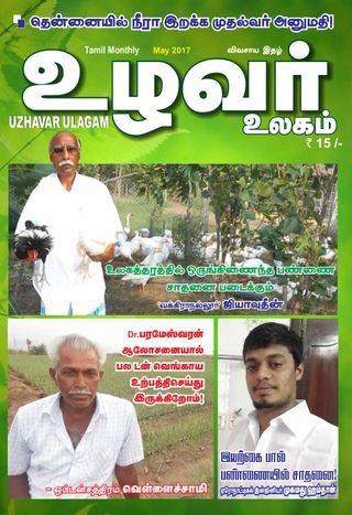 uzhavarulagam Magazine - October 2017 uzhavarulagam Magazine Cover - October 2017 Edition