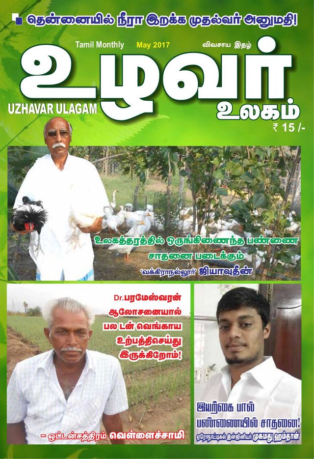 uzhavarulagam