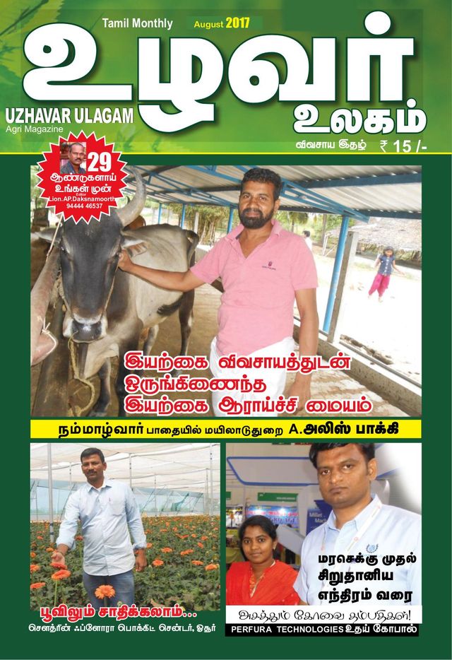 uzhavarulagam