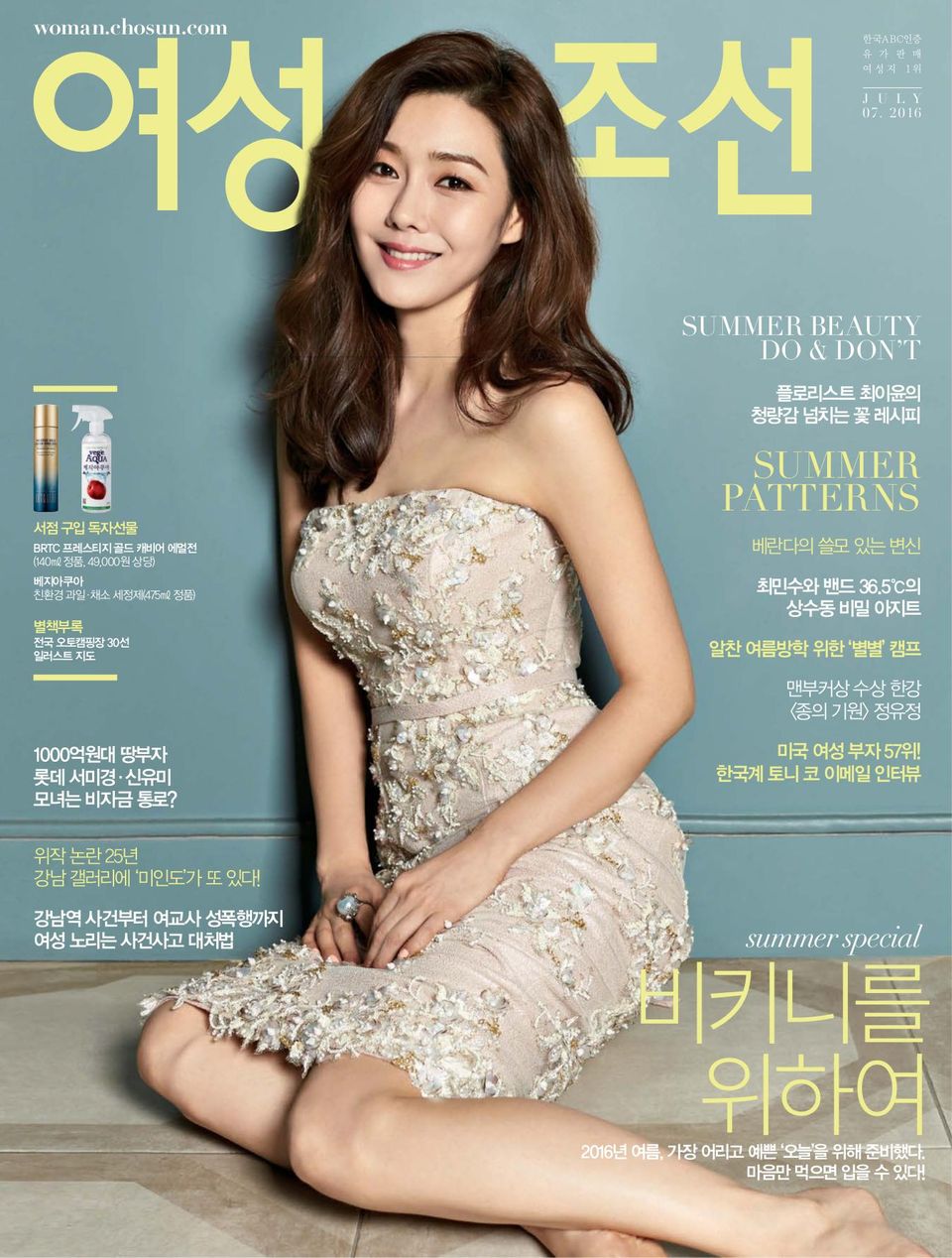 여성조선 Woman Chosun-July 2016 Magazine - Get your Digital Subscription