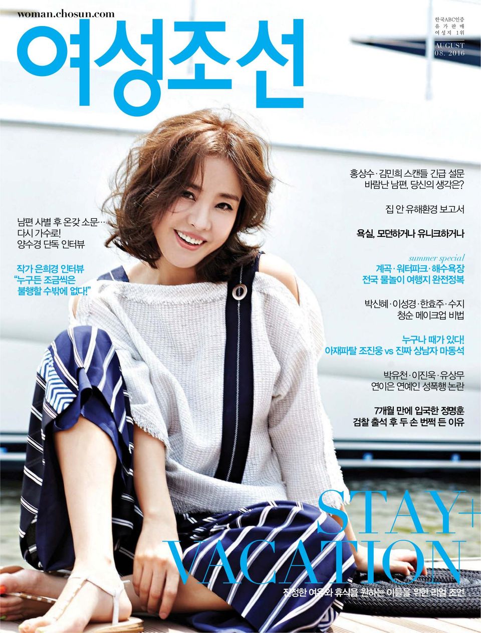 여성조선 Woman Chosun-August 2016 Magazine - Get your Digital Subscription