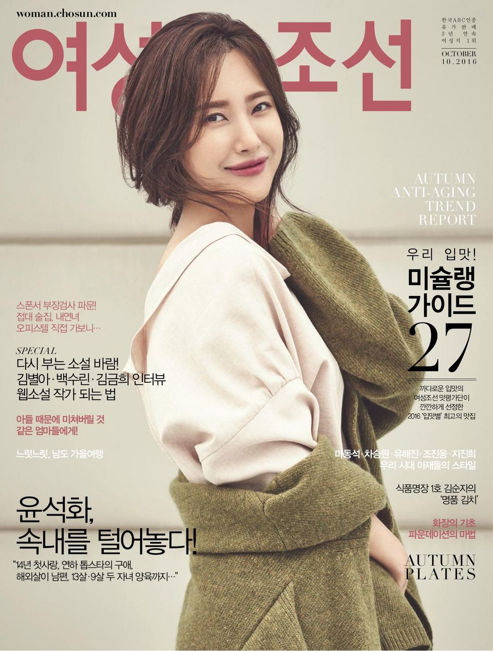 여성조선 Woman Chosun-October 2016 Magazine - Get your Digital Subscription