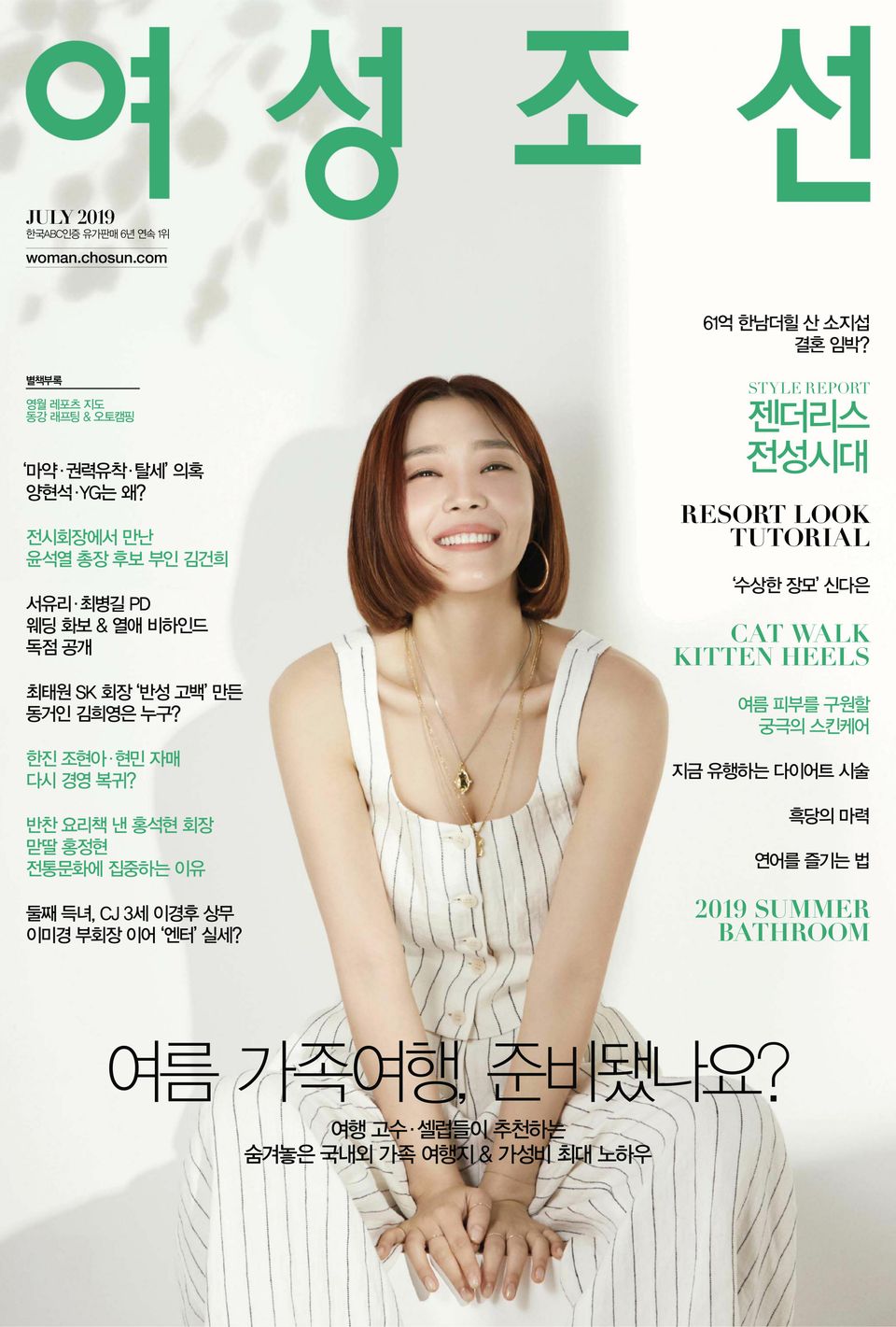 여성조선 Woman Chosun-July 2019 Magazine - Get your Digital Subscription
