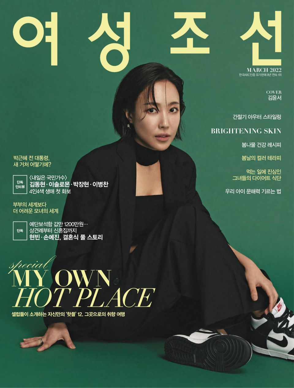 Get digital access to 여성조선 Woman Chosun - March 2022 issue | Magzter.com