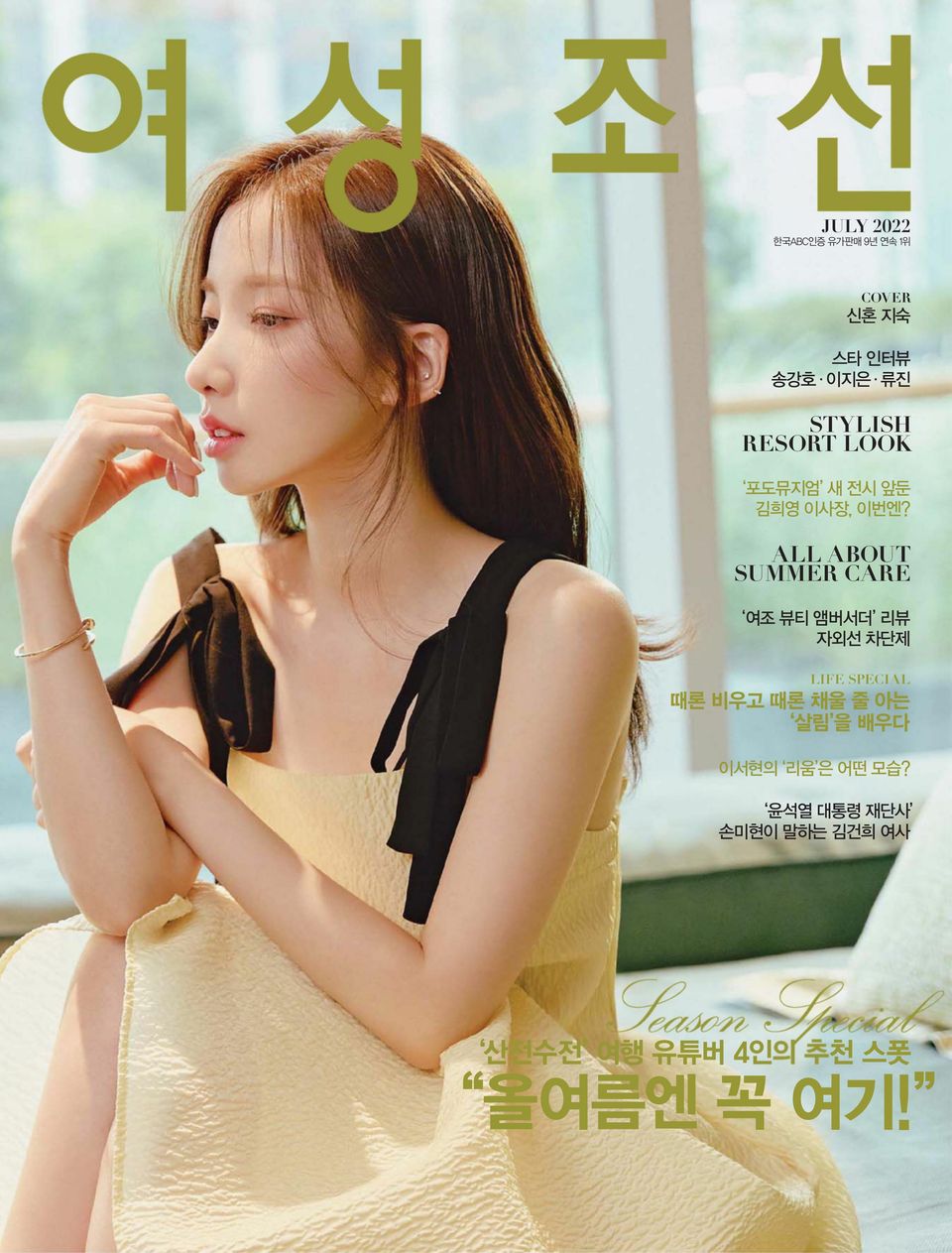 여성조선 Woman Chosun-July 2022 Magazine - Get your Digital Subscription
