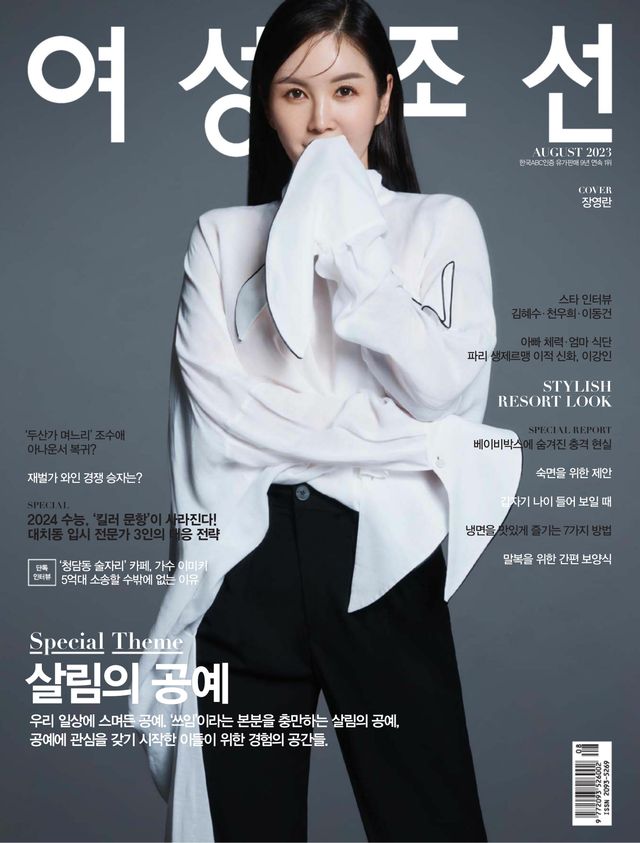 여성조선 Woman Chosun