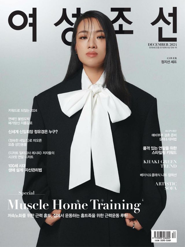 여성조선 Woman Chosun