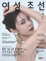 여성조선 Woman Chosun