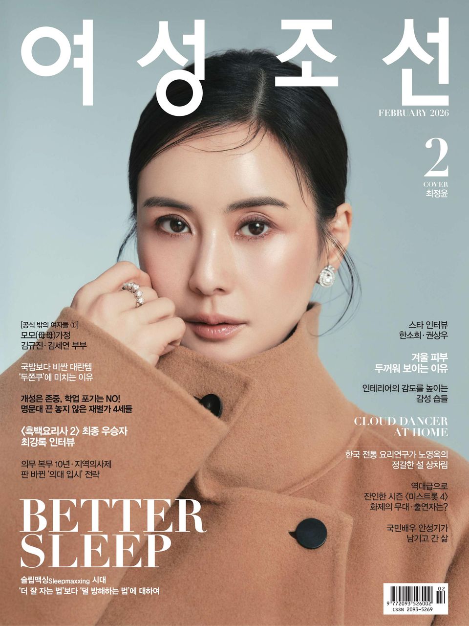Get digital access to 여성조선 Woman Chosun - February 2026 issue | Magzter.com