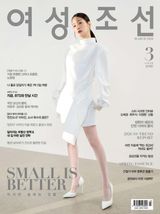 여성조선 Woman Chosun