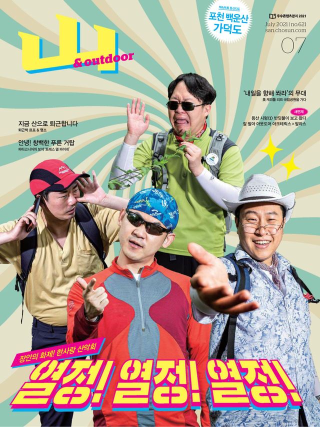 월간산 Monthly Mountain