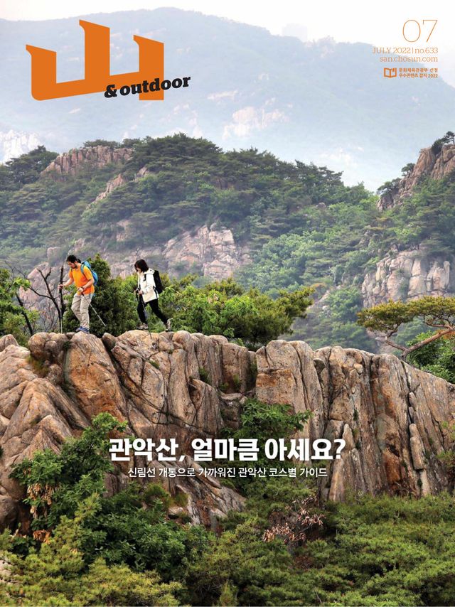 월간산 Monthly Mountain
