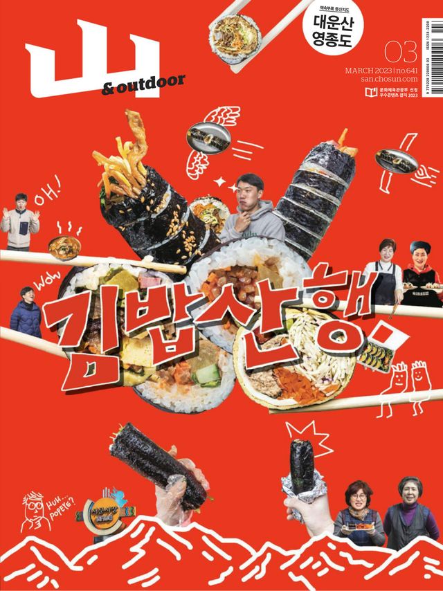 월간산 Monthly Mountain