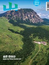 월간산 Monthly Mountain