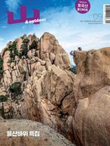 월간산 Monthly Mountain