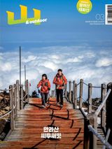 월간산 Monthly Mountain