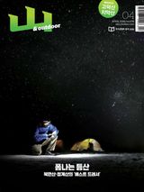 월간산 Monthly Mountain
