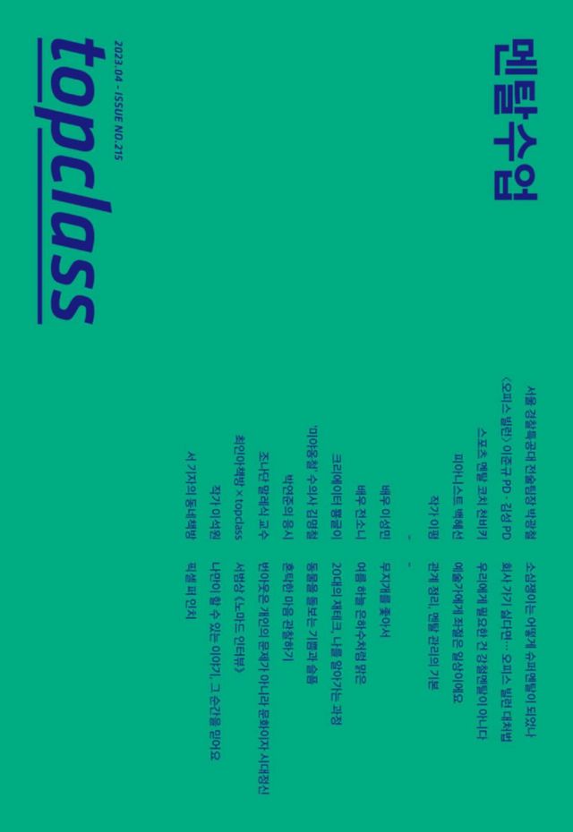 톱클래스 TOPCLASS