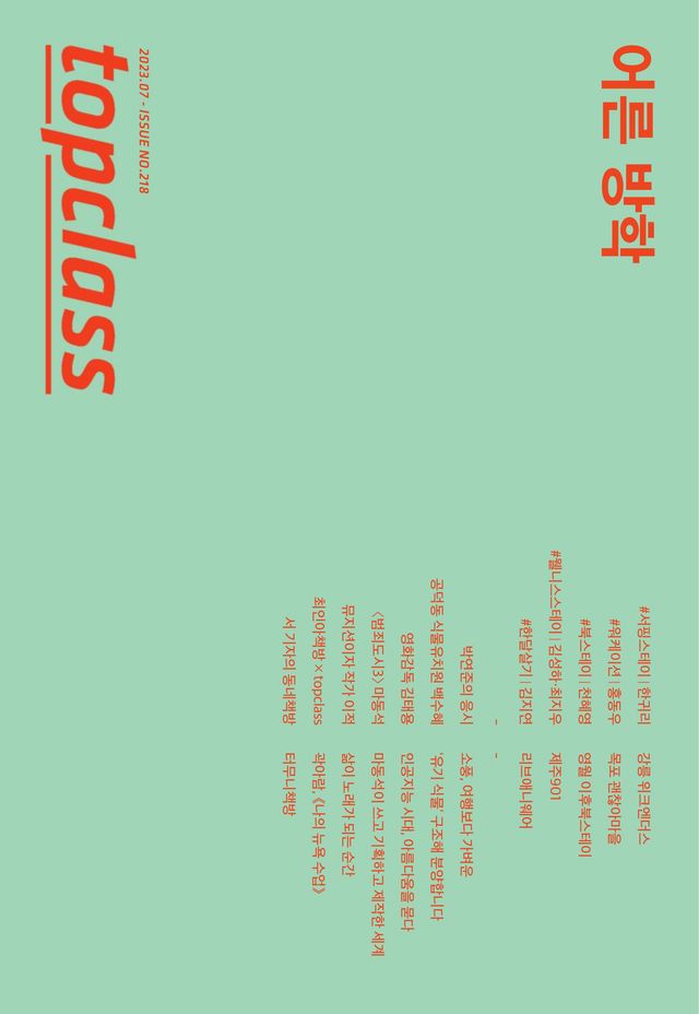 톱클래스 TOPCLASS