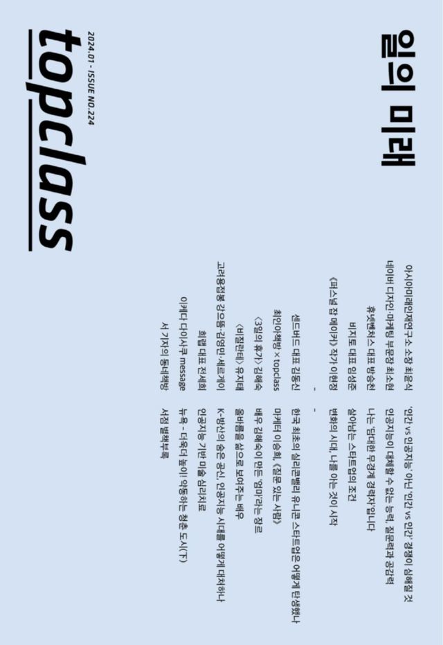톱클래스 TOPCLASS