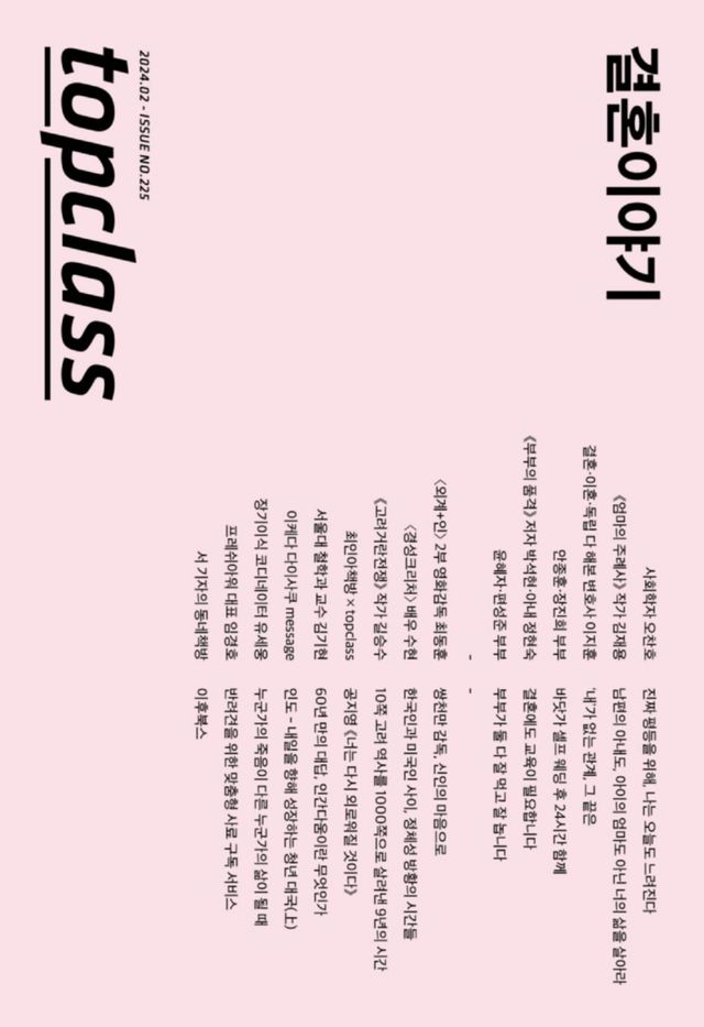 톱클래스 TOPCLASS