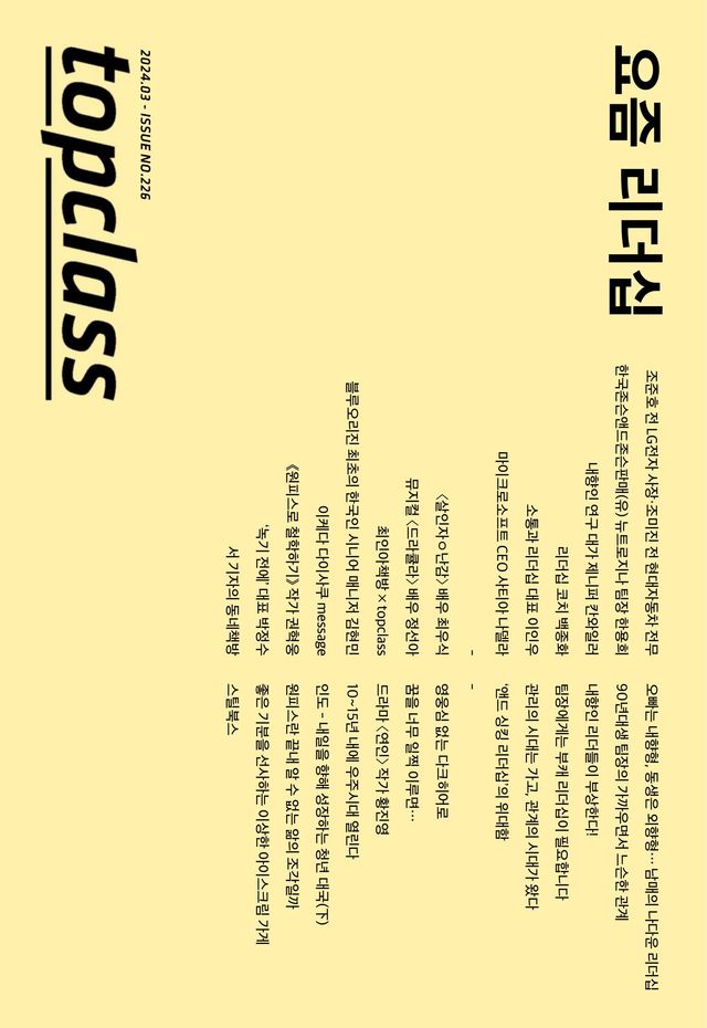 톱클래스 TOPCLASS