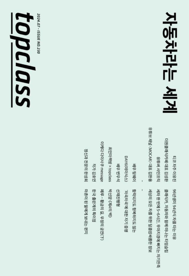 톱클래스 TOPCLASS