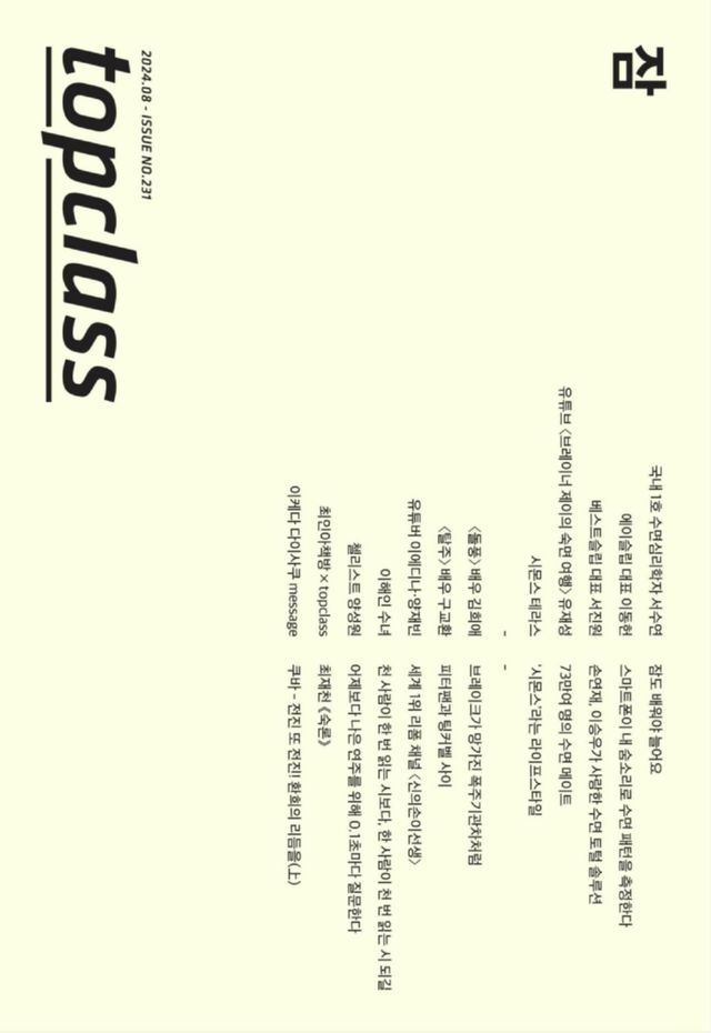 톱클래스 TOPCLASS
