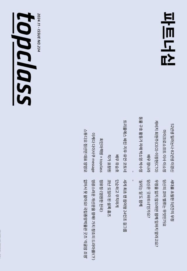 톱클래스 TOPCLASS
