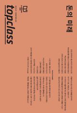 톱클래스 TOPCLASS