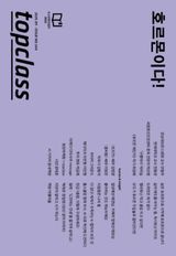 톱클래스 TOPCLASS