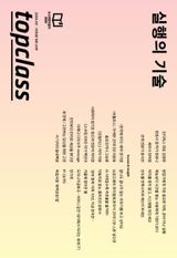 톱클래스 TOPCLASS