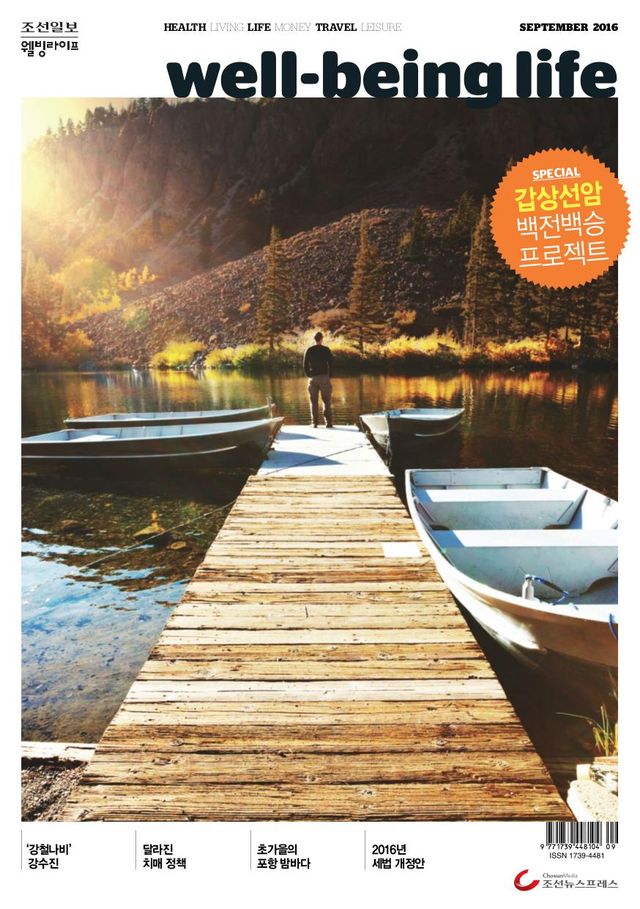 웰빙라이프 Wellbeing life