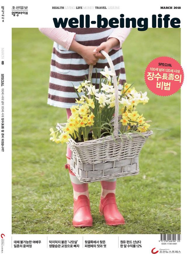 웰빙라이프 Wellbeing life