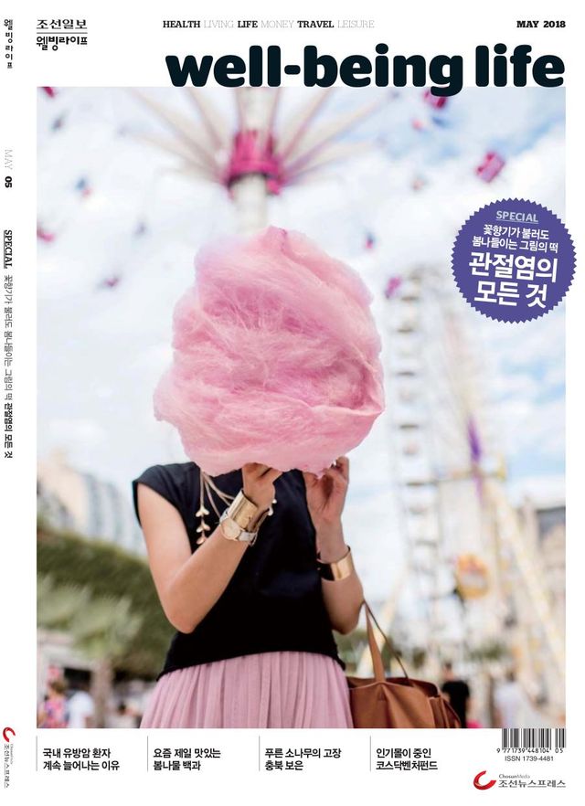 웰빙라이프 Wellbeing life