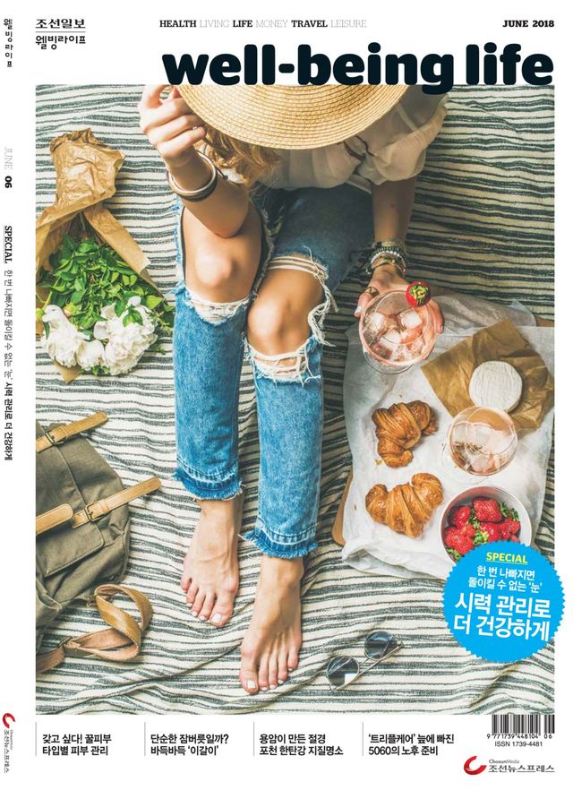 웰빙라이프 Wellbeing life